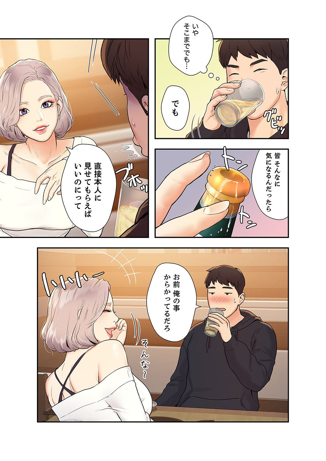 ベッドインキャンパス - Page 45